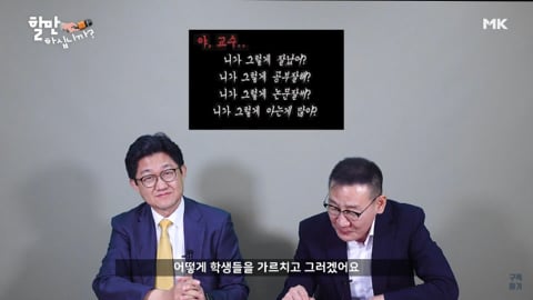 '야 교수 니가 그렇게 공부잘해?' 를 본 교수님들 반응 | 인스티즈