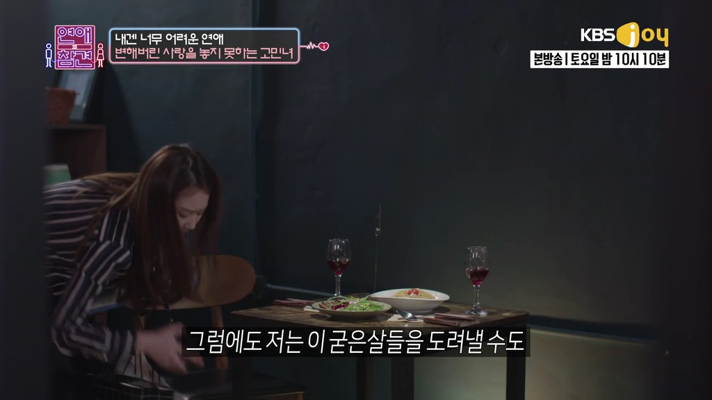[연애의참견] 나쁜남자와의 연애를 놓지 못하는 여자.jpg | 인스티즈
