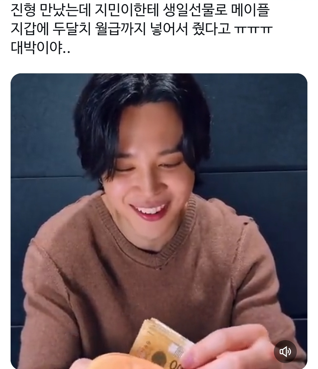 BTS 지민의 생일선물로 메이플 지갑 사준 진 | 인스티즈