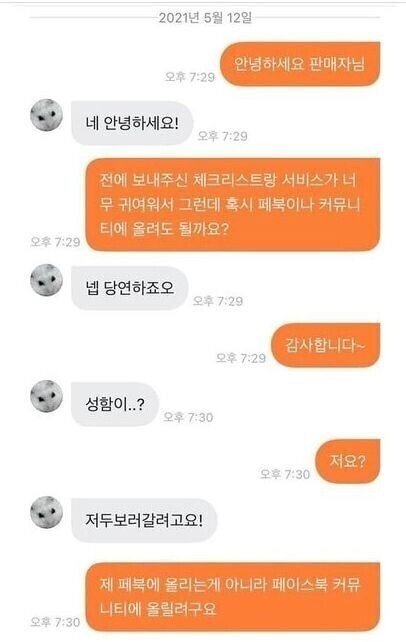 초딩이랑 당근거래 하면 생기는 일 | 인스티즈