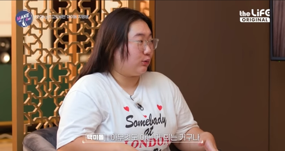 120kg 아이돌 지망생 | 인스티즈