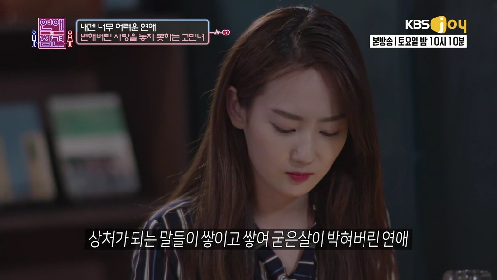 [연애의참견] 나쁜남자와의 연애를 놓지 못하는 여자.jpg | 인스티즈