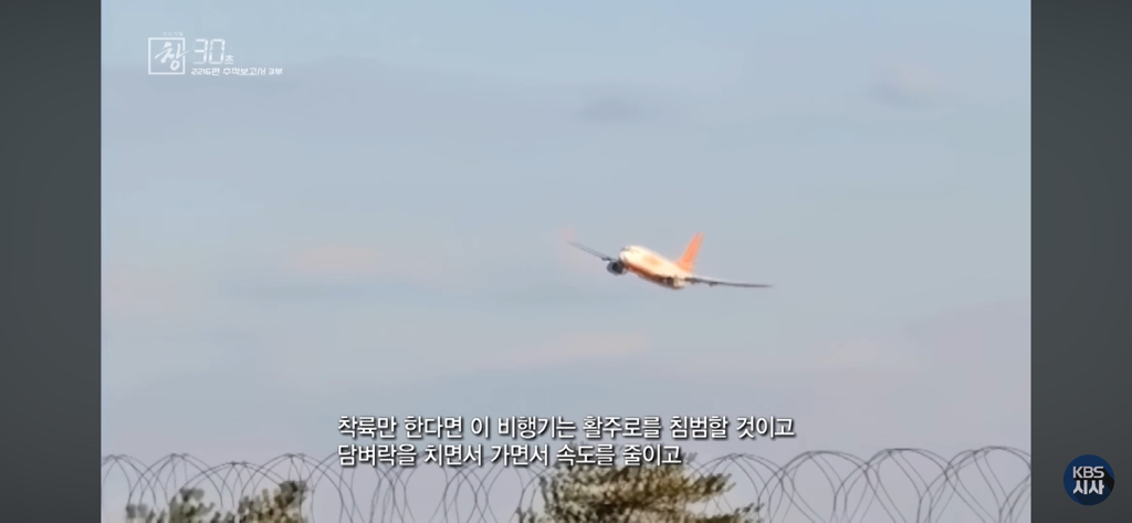 제주항공 2216편 추적보고서 30초(어제자 방영분) | 인스티즈