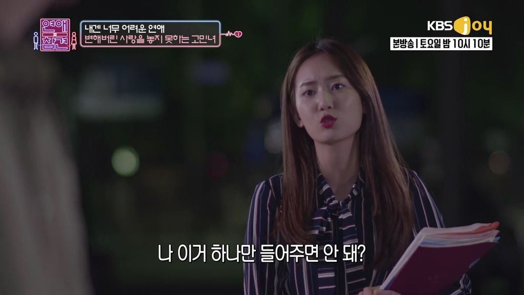 [연애의참견] 나쁜남자와의 연애를 놓지 못하는 여자.jpg | 인스티즈