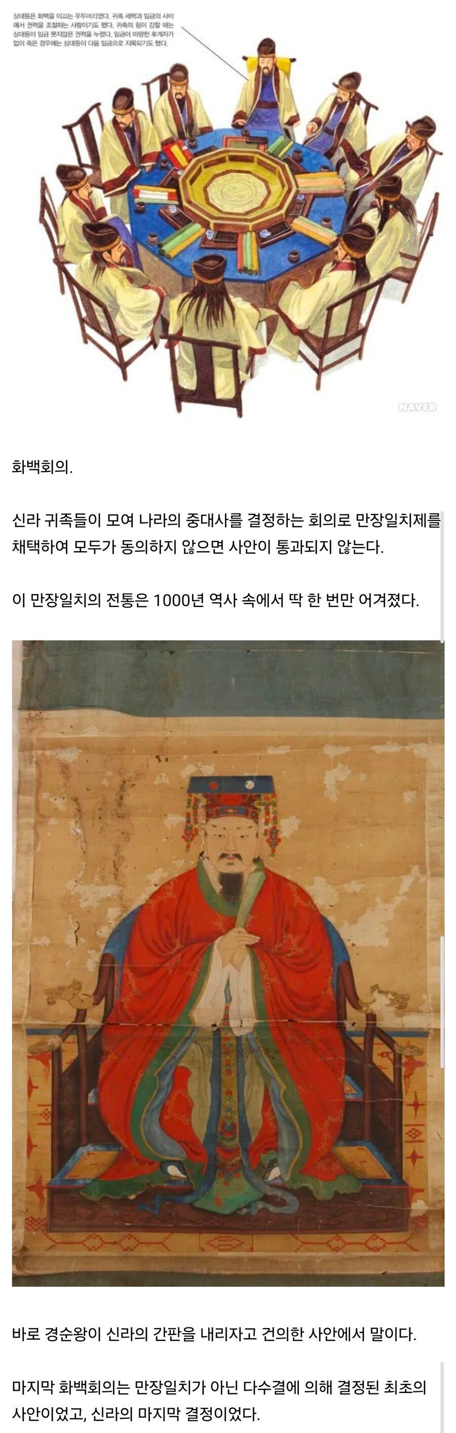 신라 역사 1000년동안 단 한번 일어난 일 | 인스티즈