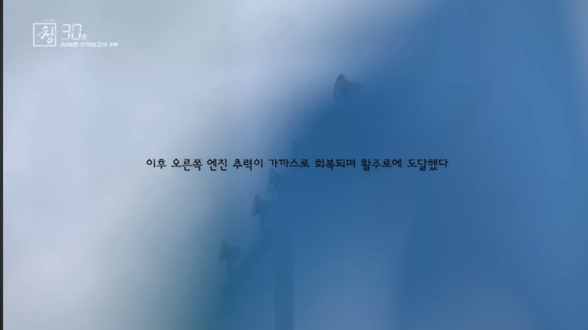 제주항공 2216편 추적보고서 30초(어제자 방영분) | 인스티즈