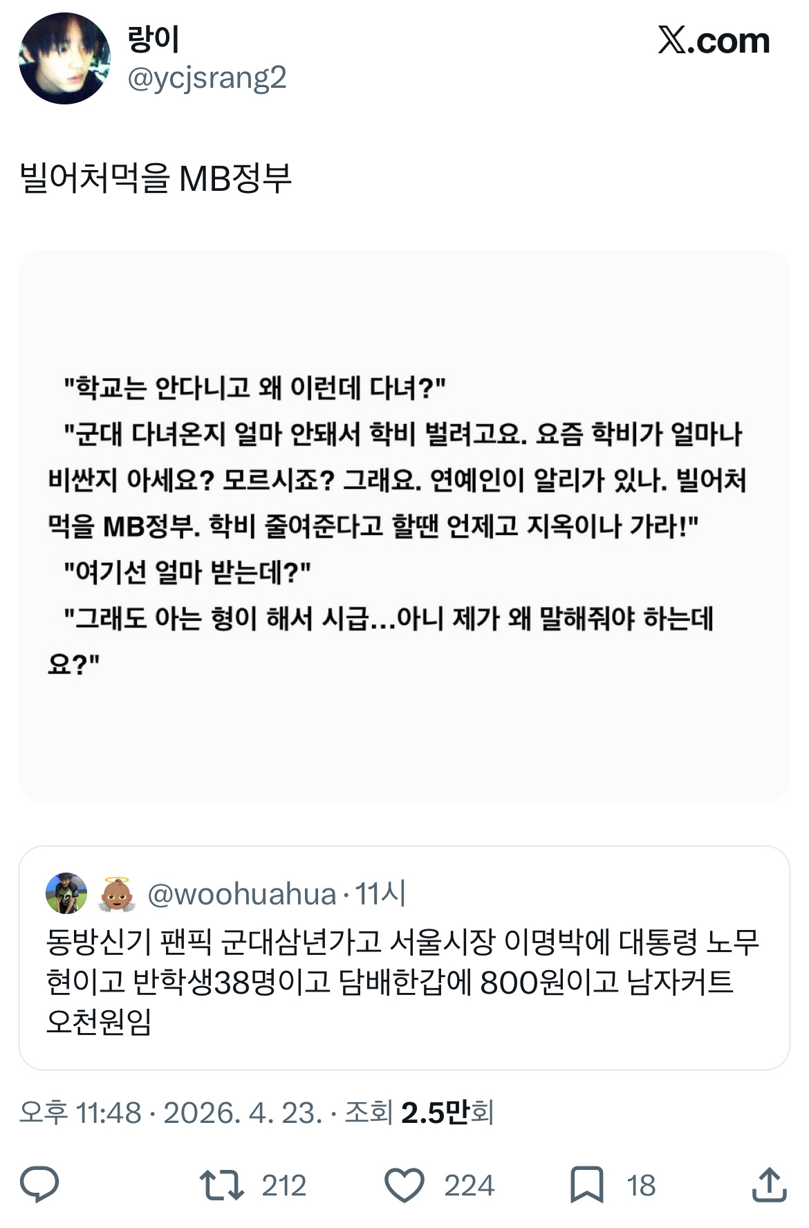 동방신기 팬픽 군대 3년가고 서울시장 이명박에 대통령 노무현이고.twt | 인스티즈