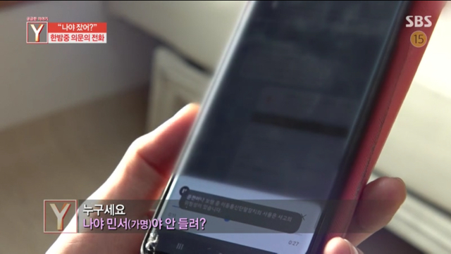어제 궁금한이야기Y 밤에 공중전화로 전화하는 지영이.jpg (무서움 주의) | 인스티즈