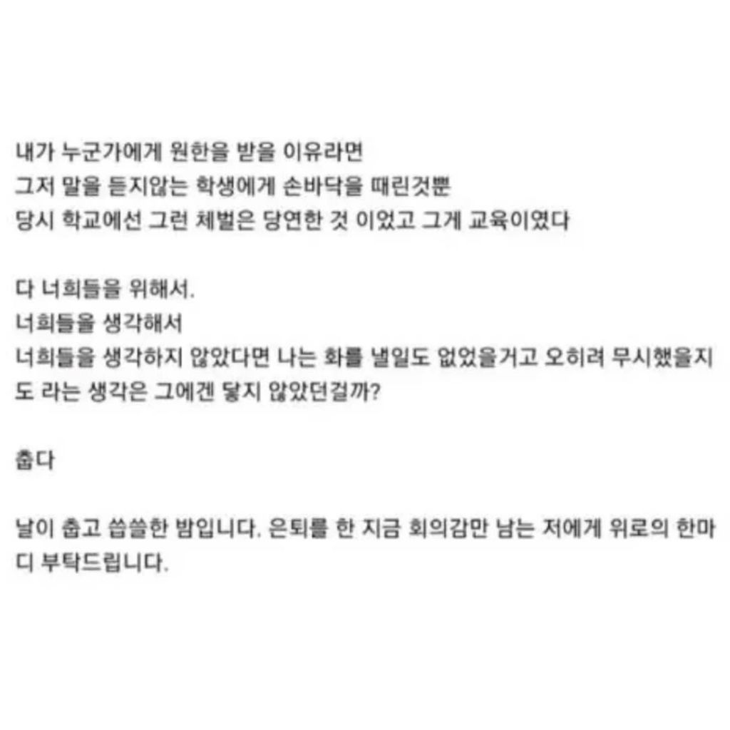 길거리에서 옛제자에게 5분간 폭언을 들었네요 | 인스티즈