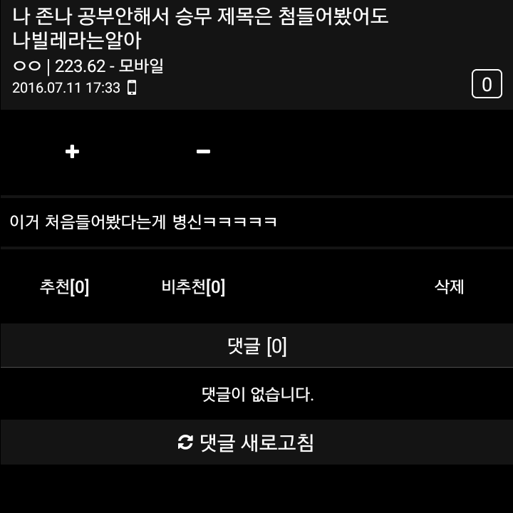 디씨에서 난리난 무식 논란ㅋㅋㅋㅋㅋㅋㅋ.jpg | 인스티즈