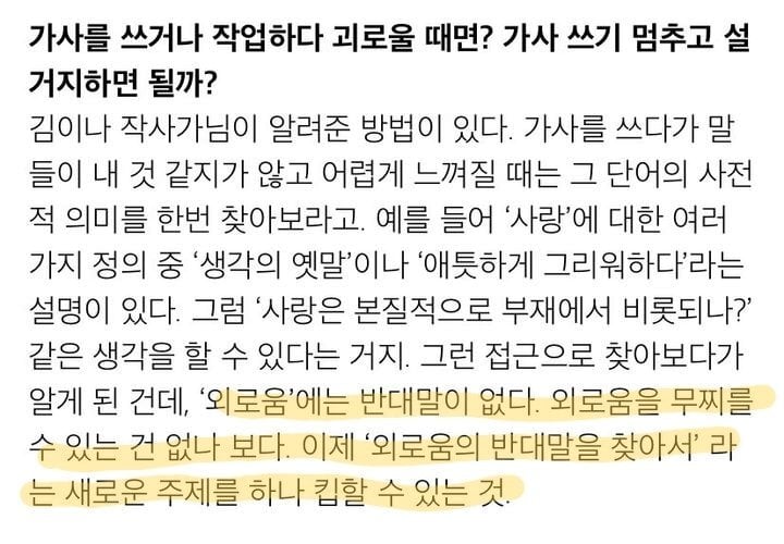 아이유가 생각하는 외로움의 반대말 | 인스티즈