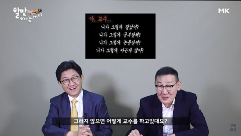 '야 교수 니가 그렇게 공부잘해?' 를 본 교수님들 반응 | 인스티즈