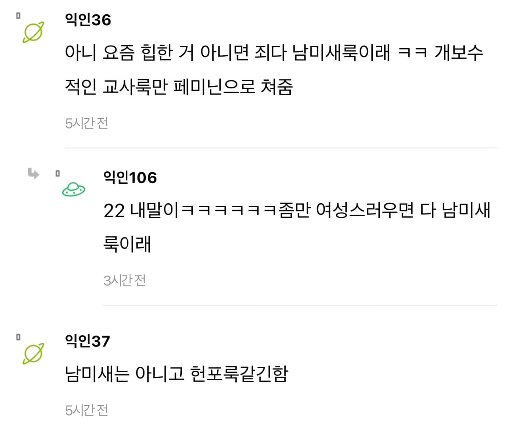 진지하게 남미새룩 같아….? | 인스티즈