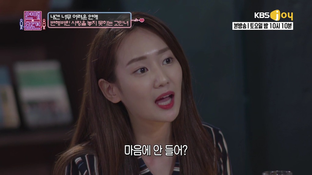 [연애의참견] 나쁜남자와의 연애를 놓지 못하는 여자.jpg | 인스티즈