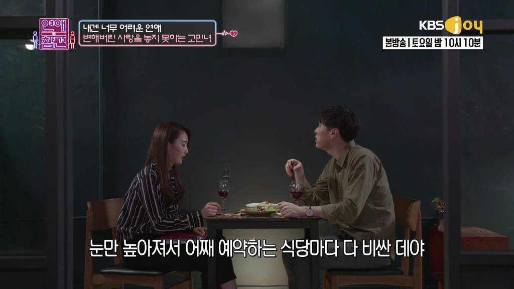 [연애의참견] 나쁜남자와의 연애를 놓지 못하는 여자.jpg | 인스티즈