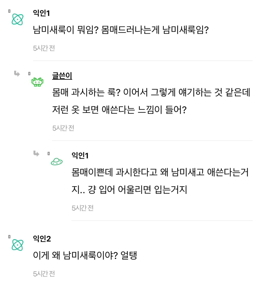 진지하게 남미새룩 같아….? | 인스티즈