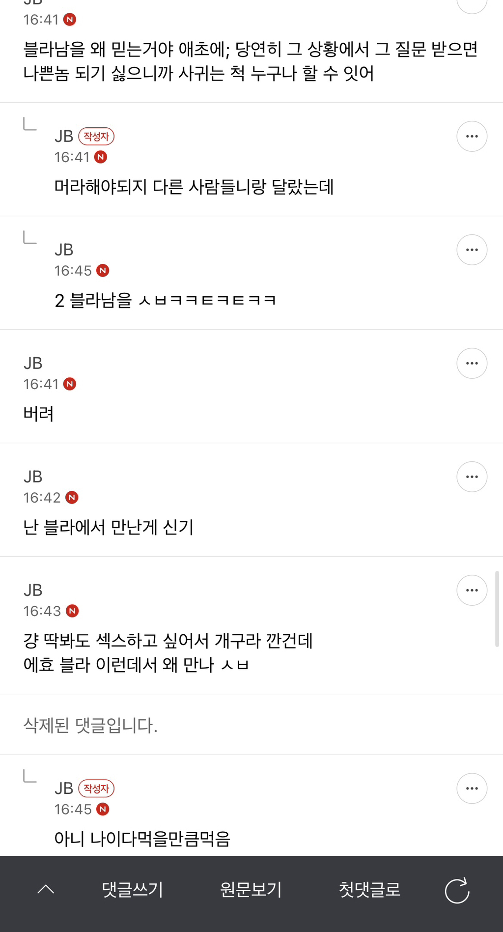 이글은 남미새 달글에서 인상깊은 댓글을 올리는 네번째 | 인스티즈