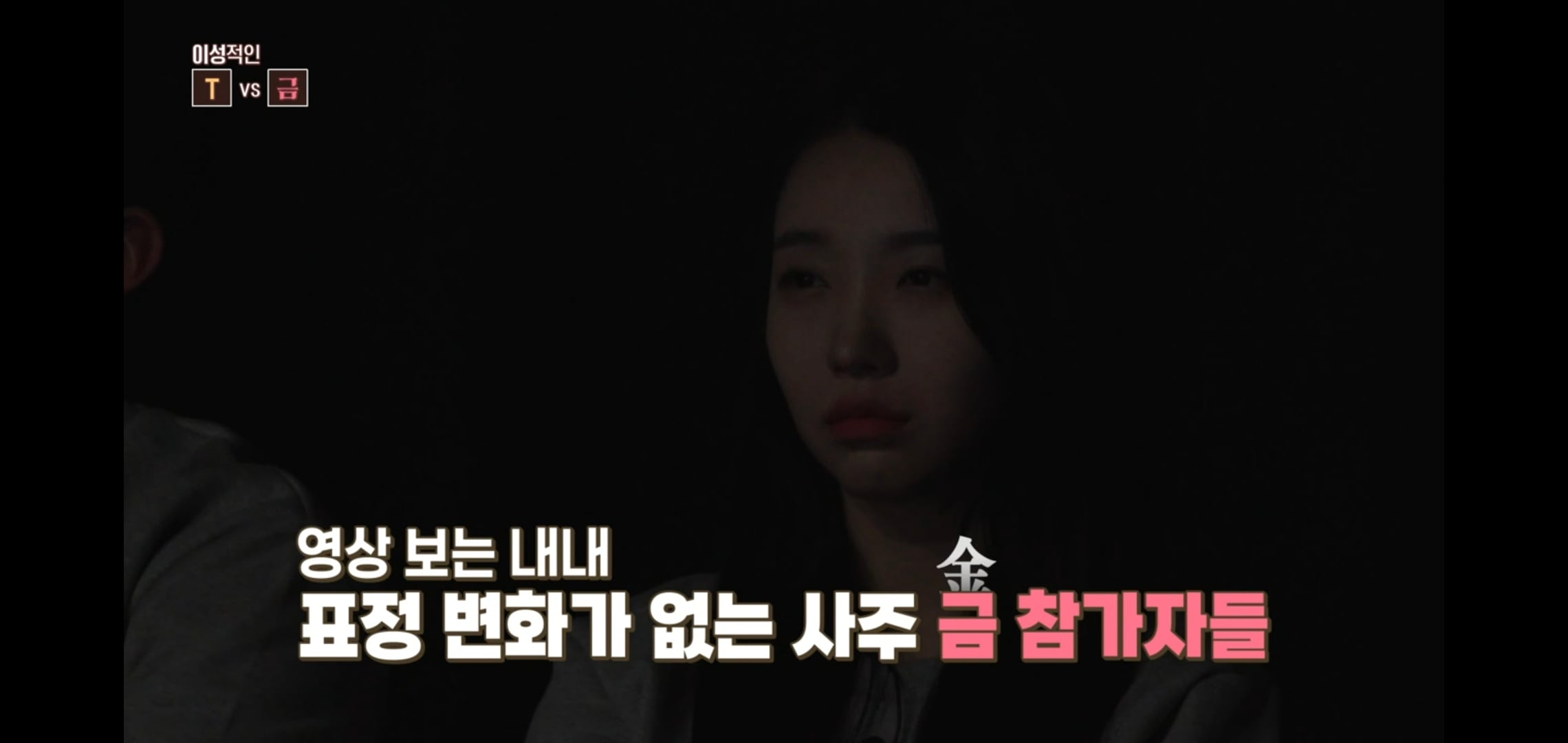  웃긴 티빙 mbti F vs T 눈물실험.jpg | 인스티즈