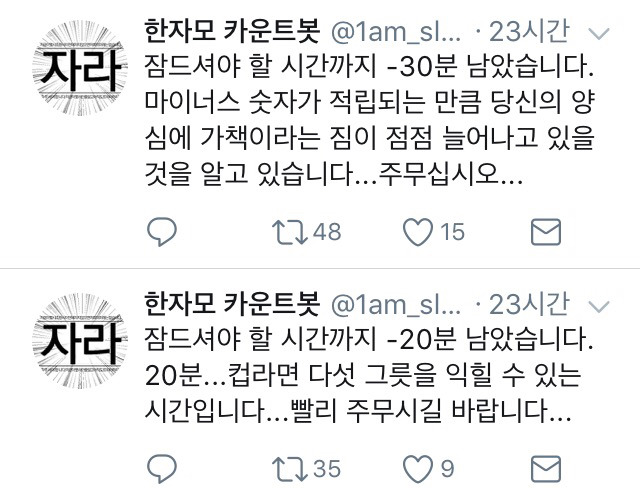 한시에 자야하는 사람들 모임.twt | 인스티즈