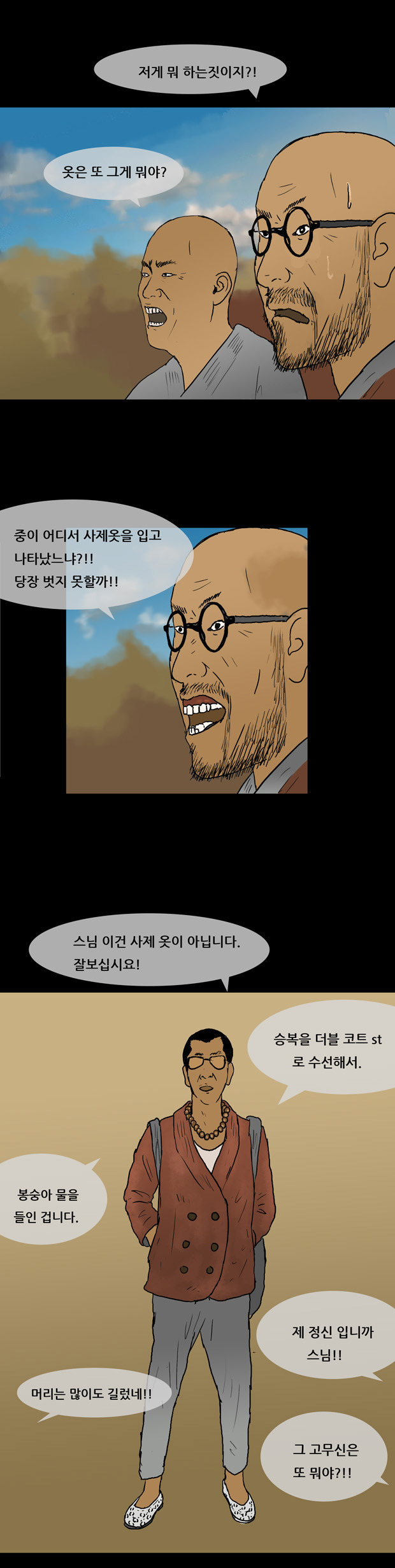 패션왕 레전드- 무소유 옴므 | 인스티즈
