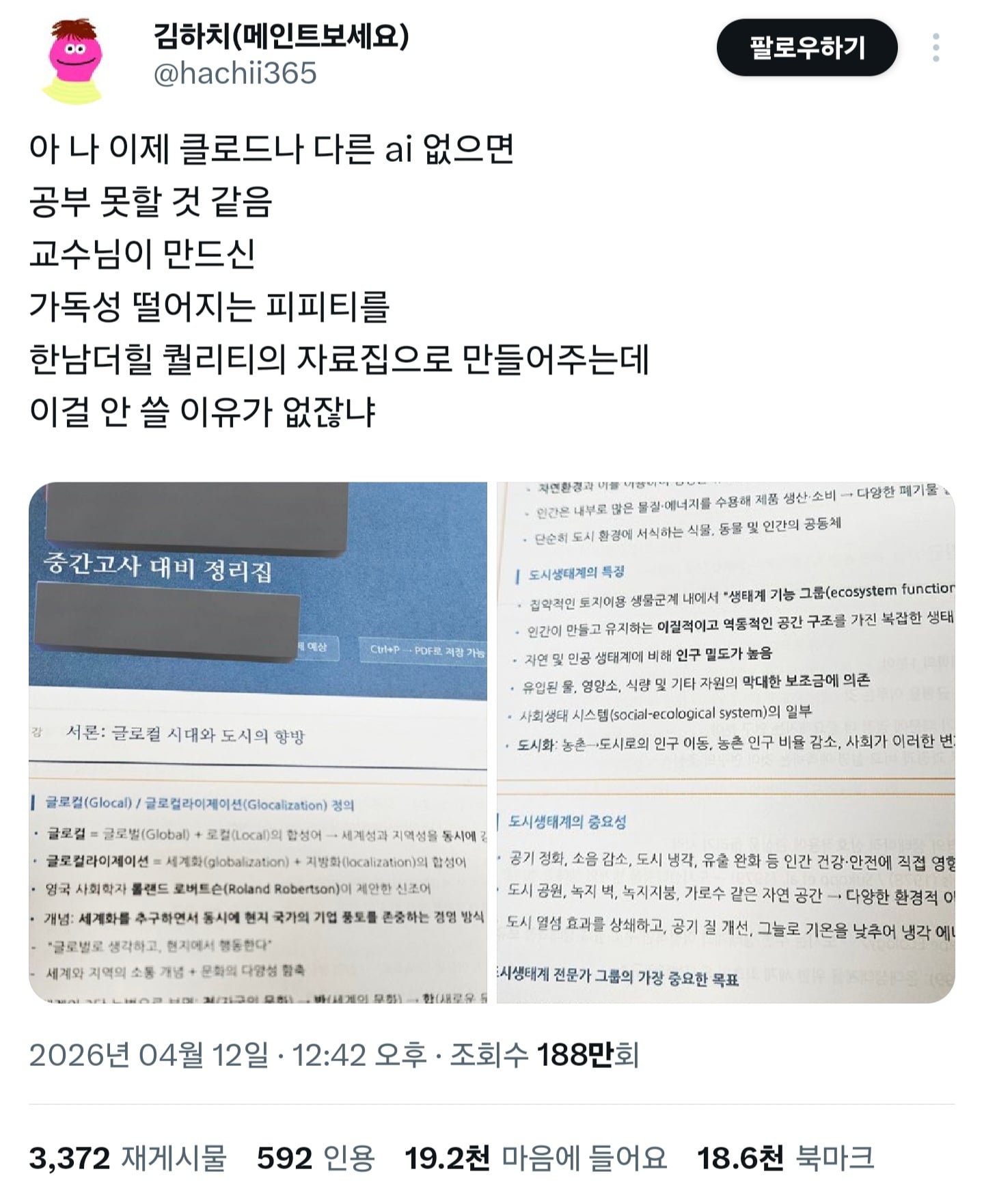 최근 X에서 시끄러운 주제 (feat. 클로드 포함한 ai) | 인스티즈