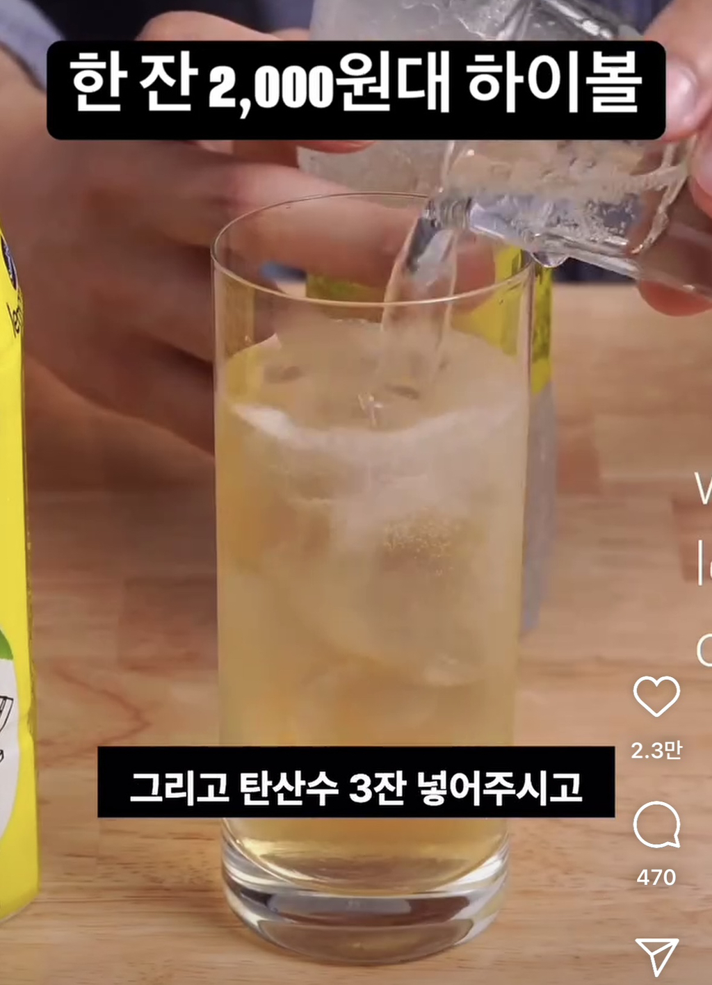 집에서 하이볼 만들어 먹기 🍋🍸 | 인스티즈