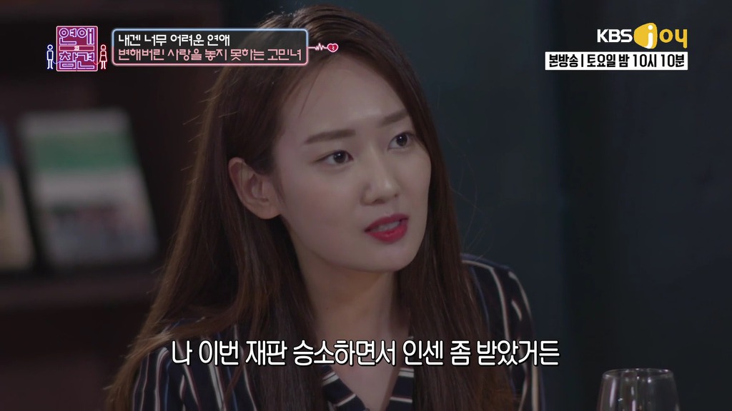 [연애의참견] 나쁜남자와의 연애를 놓지 못하는 여자.jpg | 인스티즈