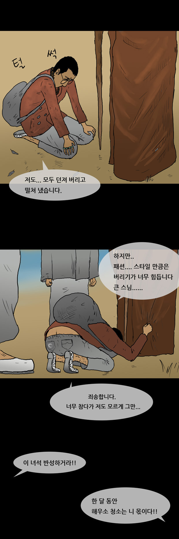 패션왕 레전드- 무소유 옴므 | 인스티즈