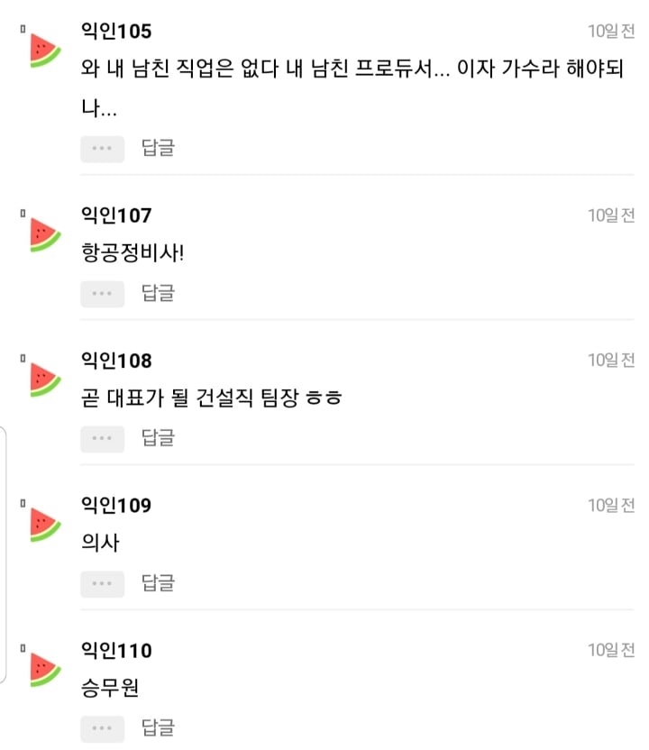 둥이들 남친 직업 뭐야? (feat. 인스티즈) | 인스티즈