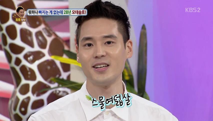 안녕하세요에 나온 28년 모태솔로남.jpg | 인스티즈