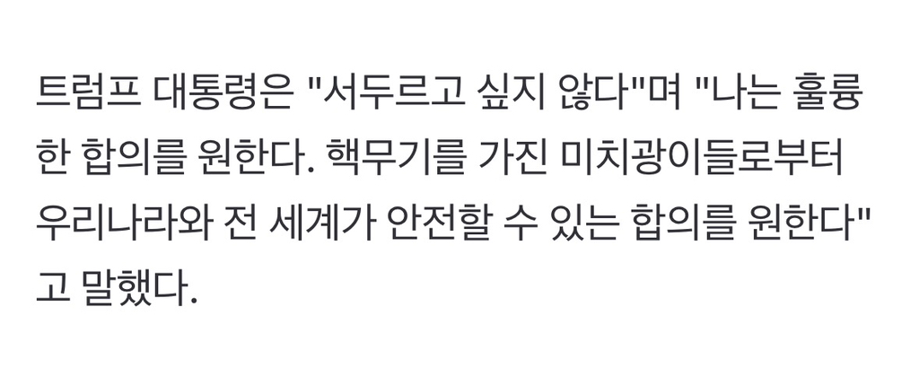 트럼프 "이란에 핵무기 사용 안할 것…누구도 사용해선 안돼" | 인스티즈