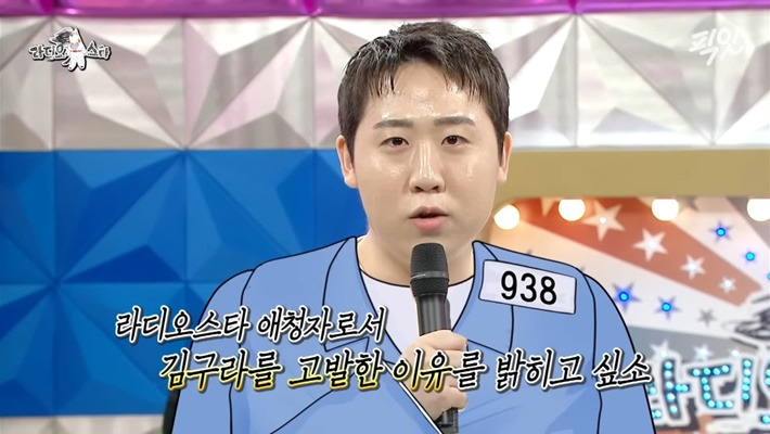 [라디오스타] 이재율 - 김구라의 죄 | 인스티즈