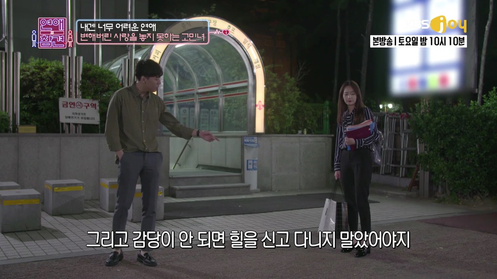 [연애의참견] 나쁜남자와의 연애를 놓지 못하는 여자.jpg | 인스티즈