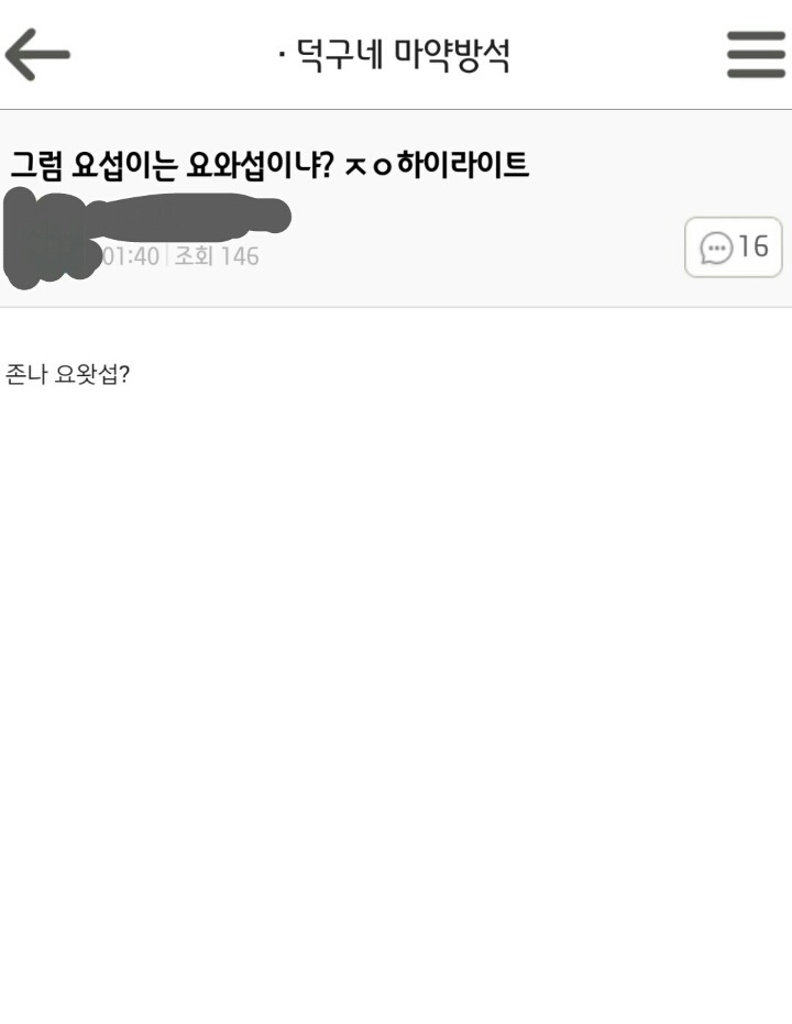 엑,소팬 분들의 백과현을 따라하고 싶었던 하이라이트 팬들 | 인스티즈