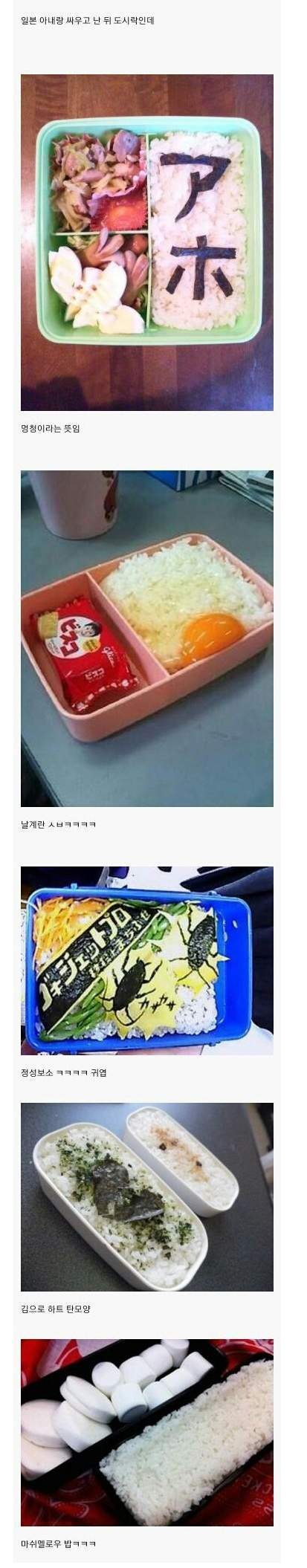 일본인 아내랑 싸운 후 도시락.. | 인스티즈