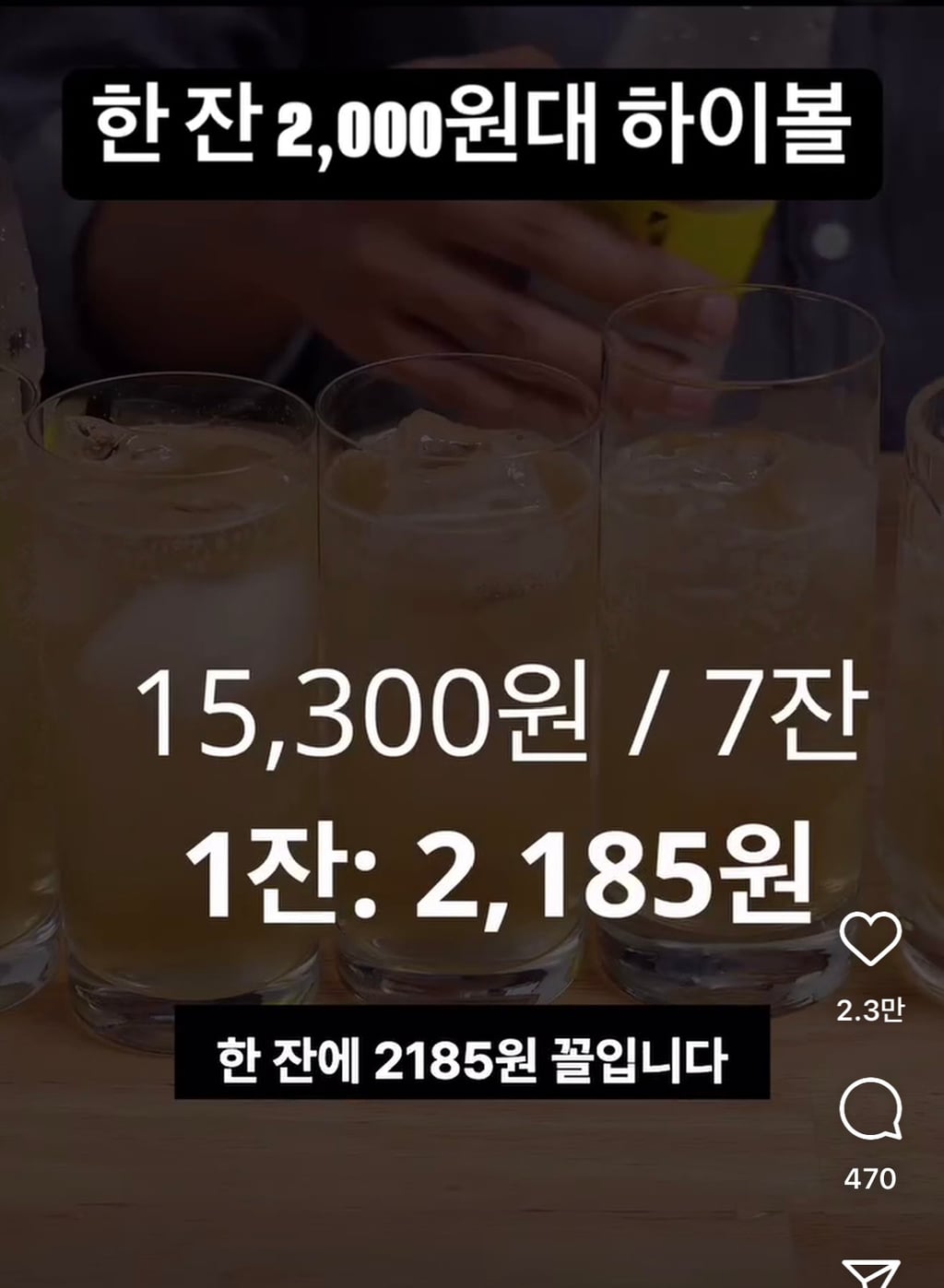 집에서 하이볼 만들어 먹기 🍋🍸 | 인스티즈