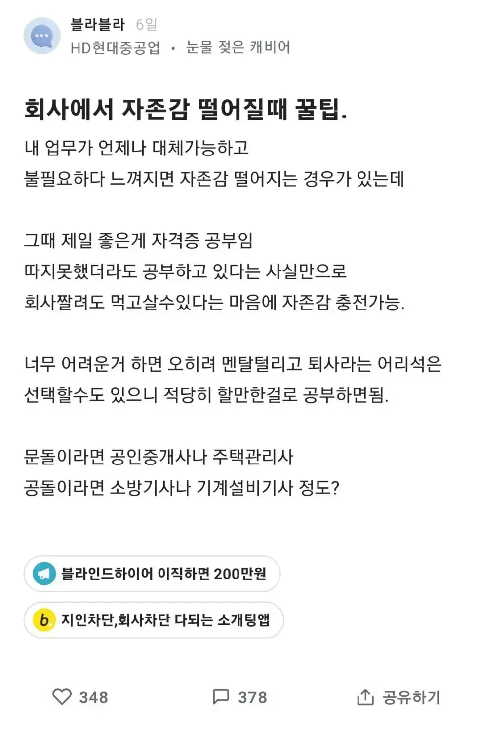 회사에사 자존감 떨어질때 꿀팁.jpg | 인스티즈