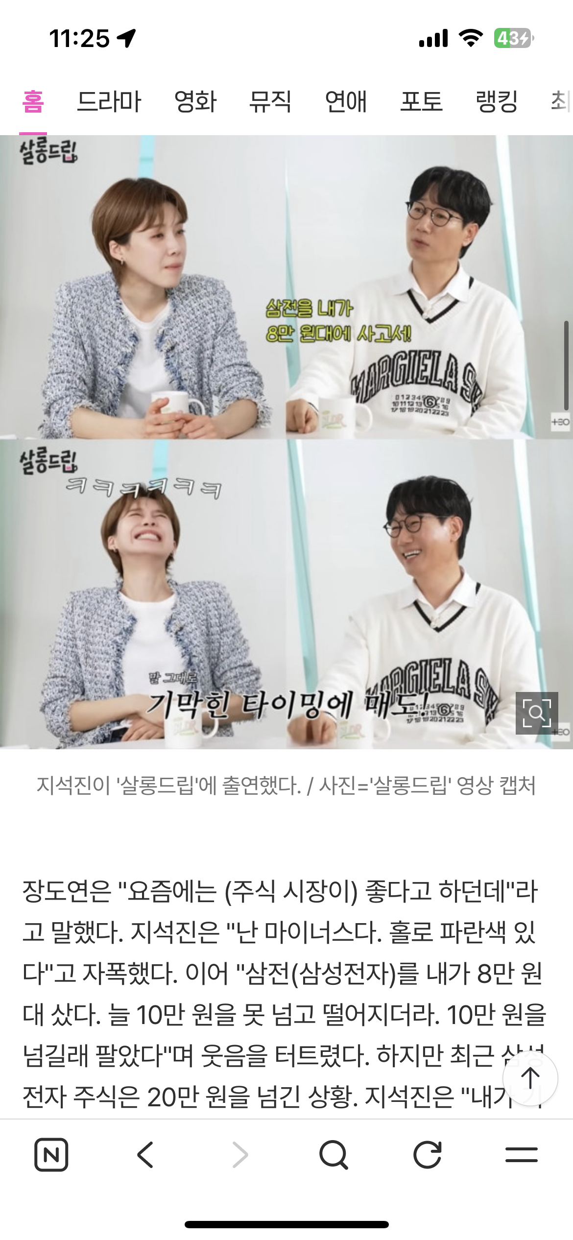 지석진, 주식 투자 실패했다…"난 마이너스, 삼전 8만에 매수 10만에 매도"('살롱드립') | 인스티즈
