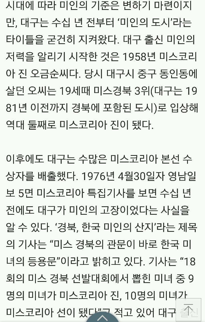 [富人美의도시대구.7] 미인의 도시＜상＞ 수많은 미인을 배출한 대구(대구에 미인많다는 소문의 시작) | 인스티즈