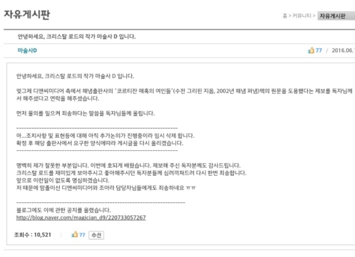 로판 소설 크리스탈 로드의 충격적인 표절(도용)건 | 인스티즈