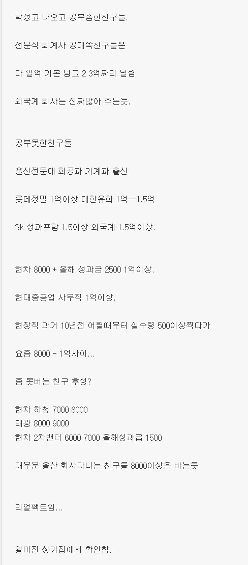 요즘 회사 좀 다니면 생각보다 쉽게 찍는다는 연봉.jpg | 인스티즈