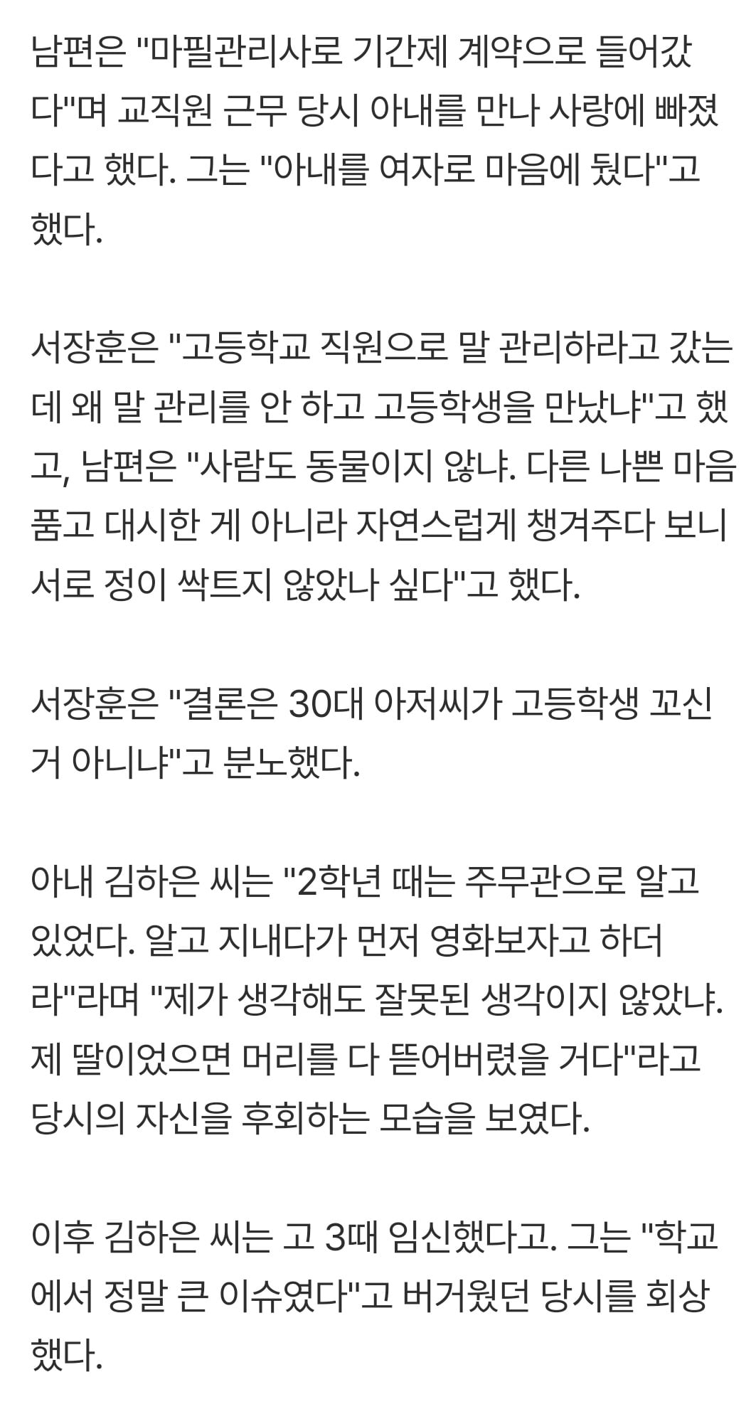 교직원과 고등학생으로 처음 만났다는 이혼숙려캠프 출연부부.. | 인스티즈
