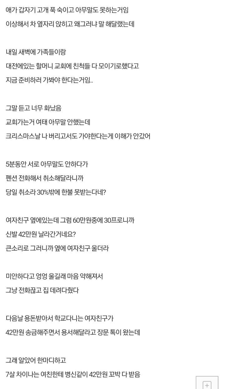 전 여자친구 울린적 딱 한번있다 | 인스티즈