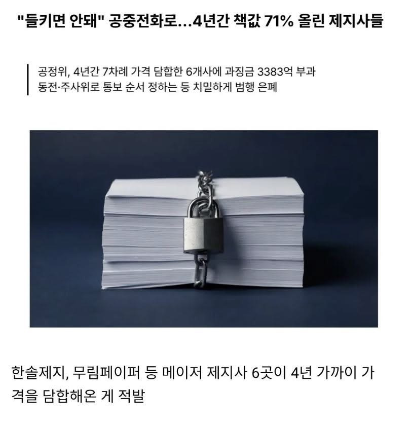 최근에 적발됐다는 제지사 담합 | 인스티즈