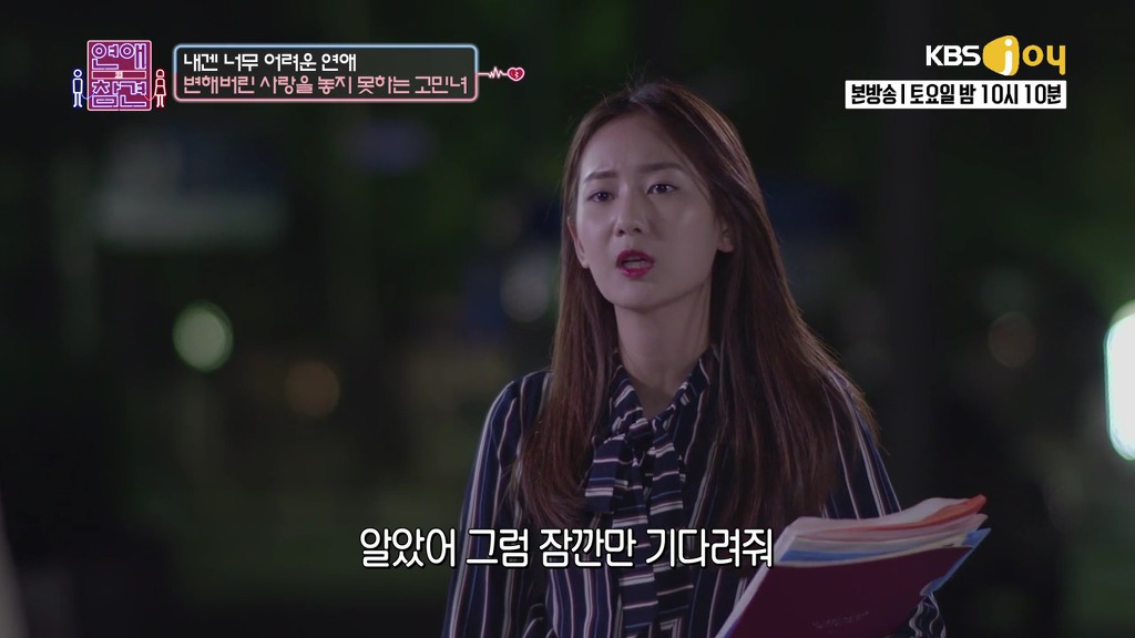 [연애의참견] 나쁜남자와의 연애를 놓지 못하는 여자.jpg | 인스티즈