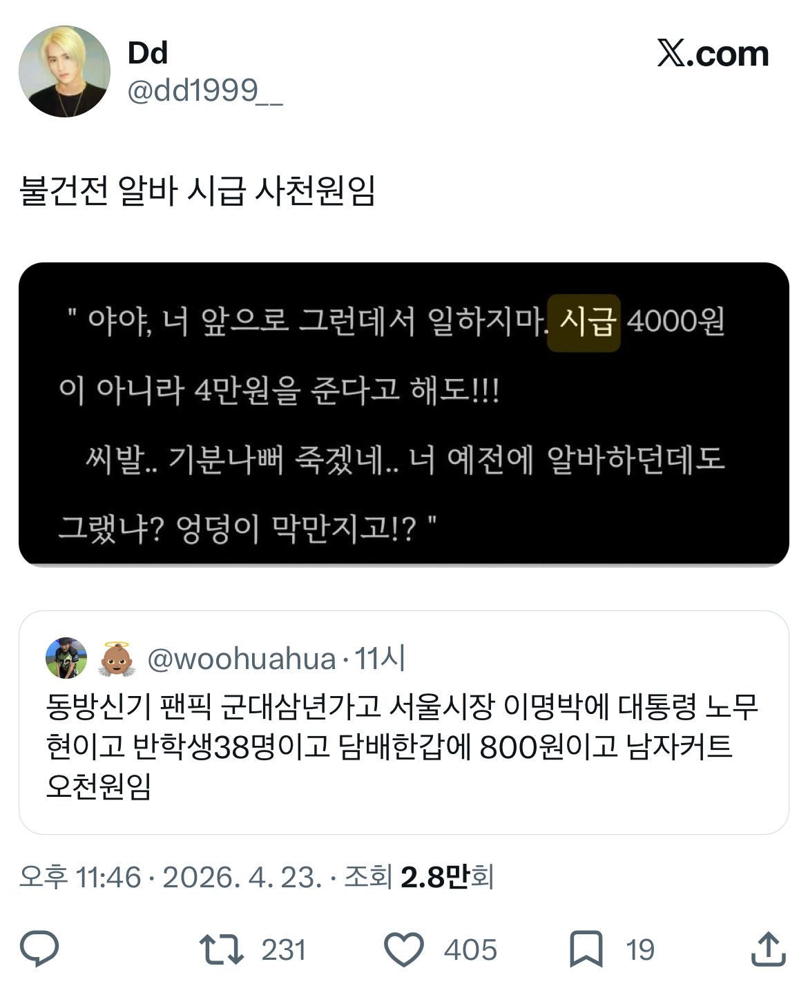 동방신기 팬픽 군대 3년가고 서울시장 이명박에 대통령 노무현이고.twt | 인스티즈