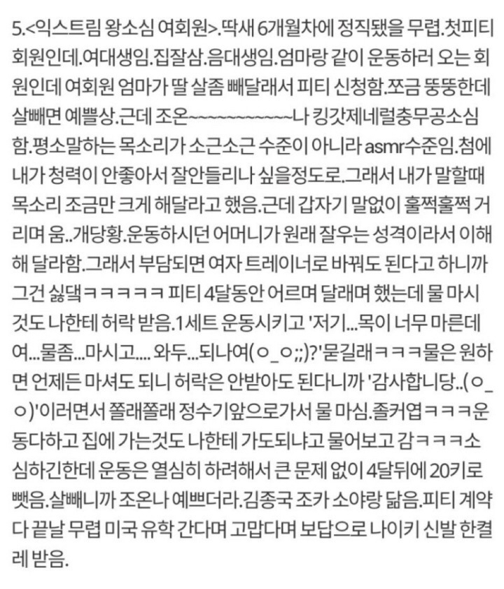 헬스장 트레이너의 익스트림 썰.jpg | 인스티즈