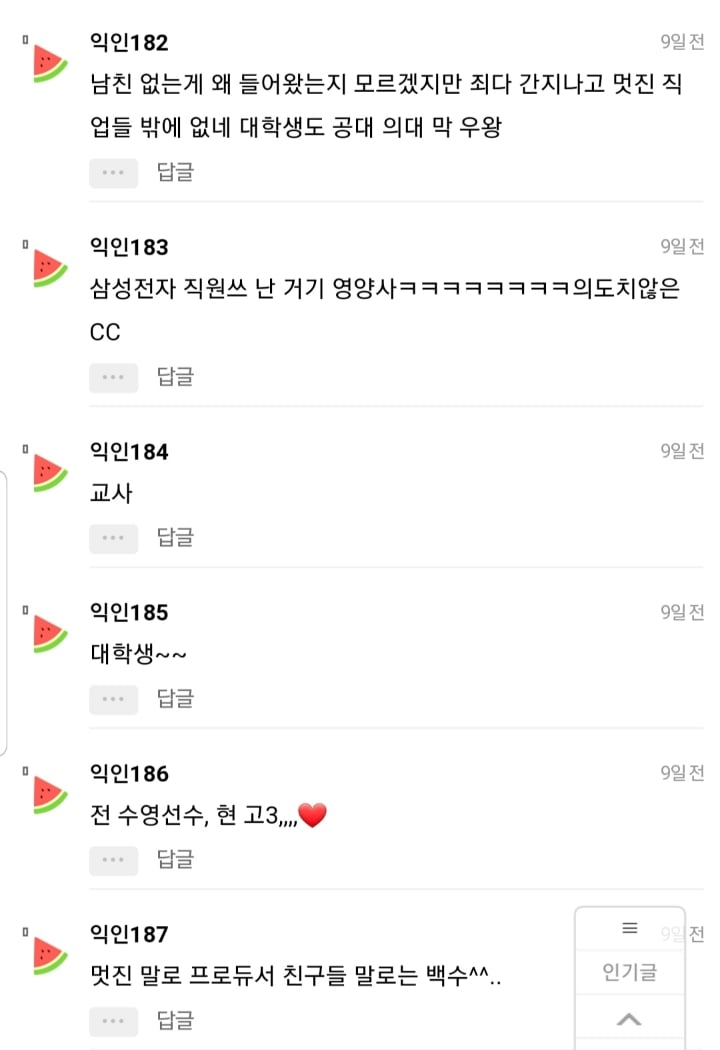 둥이들 남친 직업 뭐야? (feat. 인스티즈) | 인스티즈