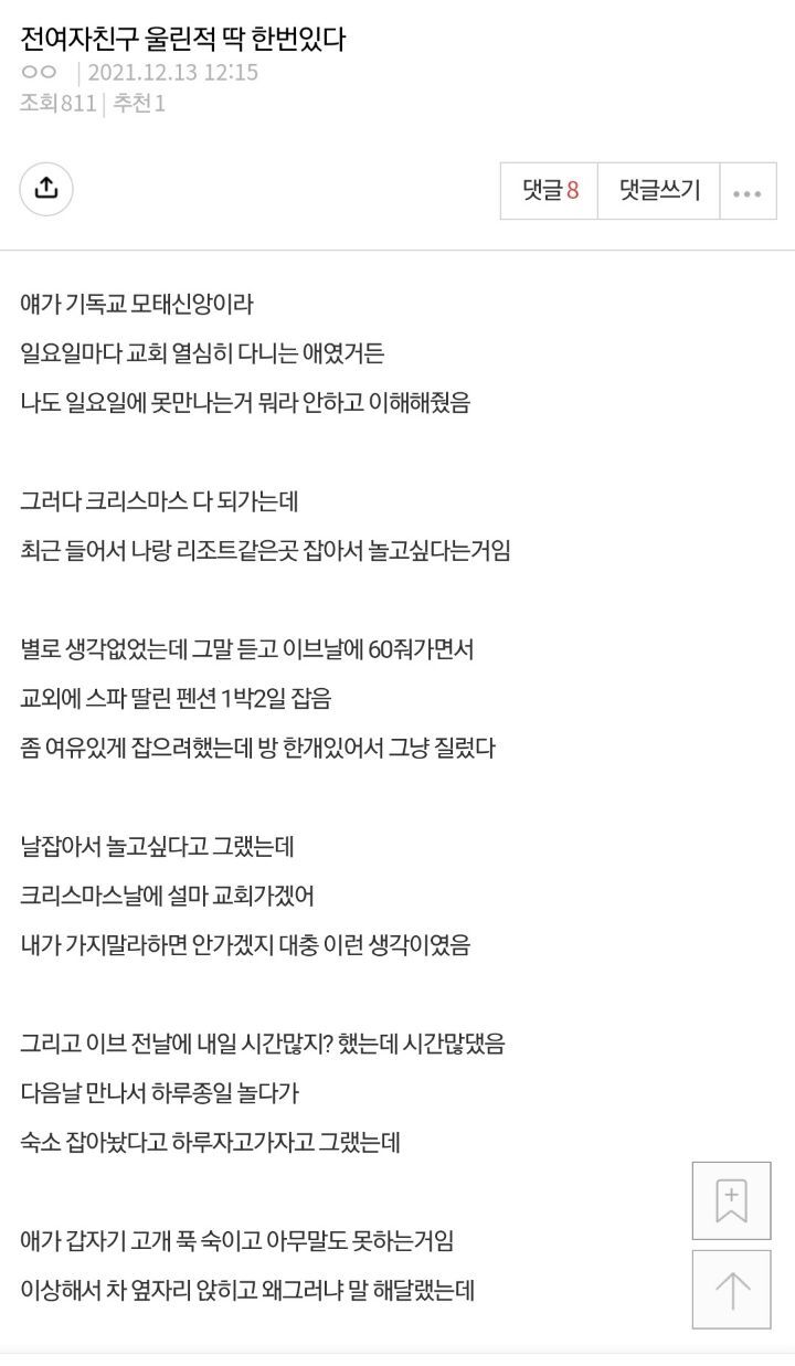 전 여자친구 울린적 딱 한번있다 | 인스티즈