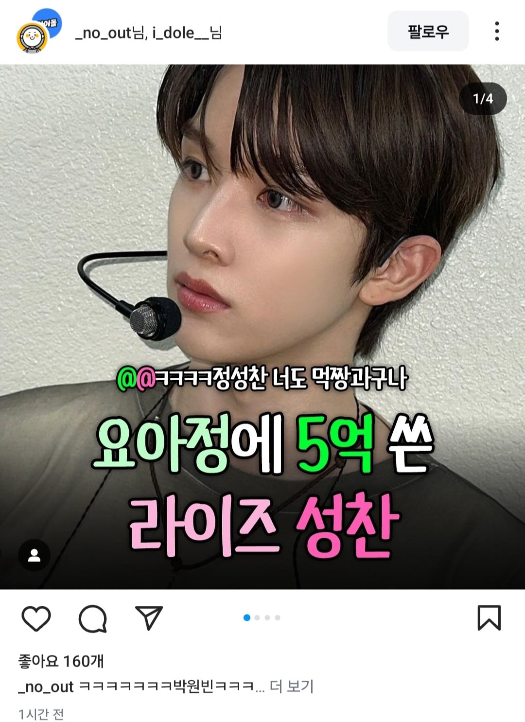 요아정에 5억 쓴 라이즈 성찬 jpg | 인스티즈
